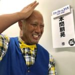 本間朋晃の結婚におけるややこしい事情って 裏話満載 話のネタに困らない最新トレンドニュース