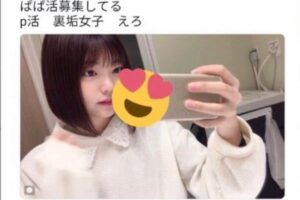 中西アルノ　パパ活