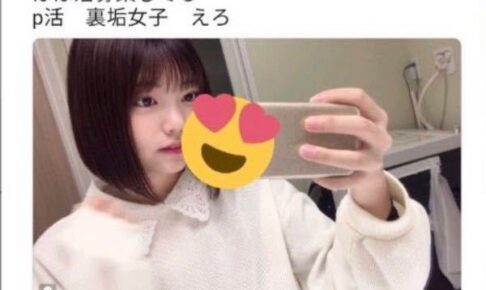 中西アルノ　パパ活