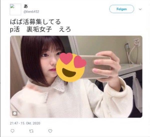 中西アルノ パパ活