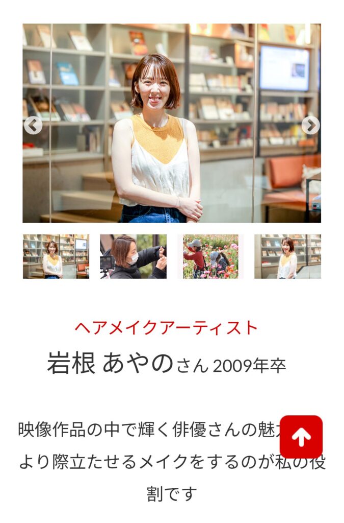 坂口健太郎の彼女　ヘアメイクアーティスト　岩根あやの