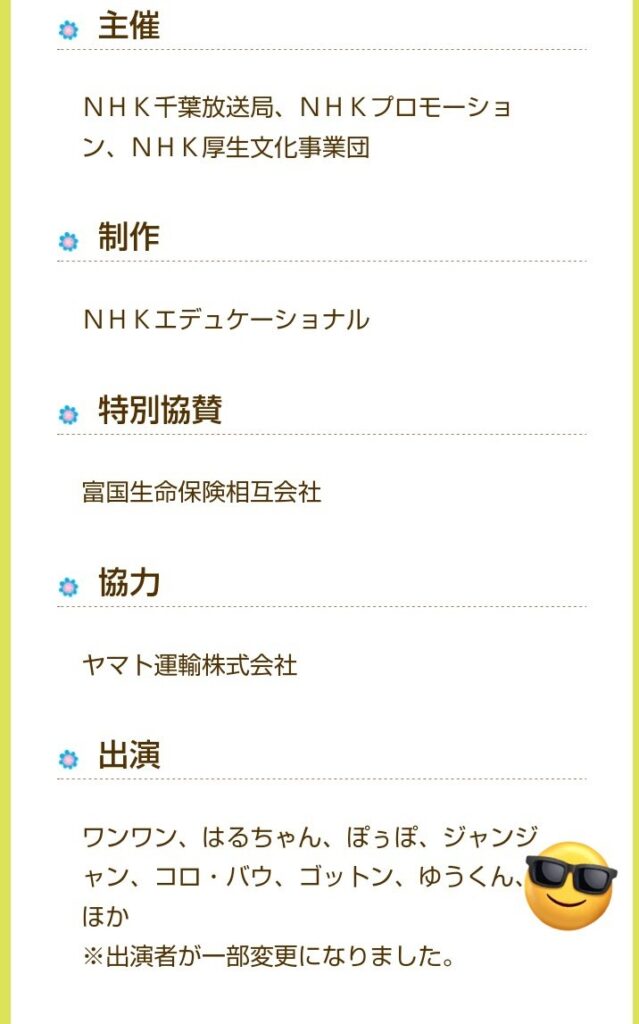 わんわんワンダーランド　公演