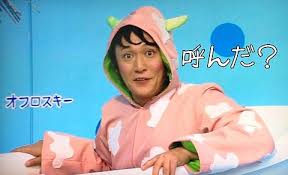 オフロスキー