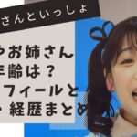 おかあさんといっしょ　まやお姉さん