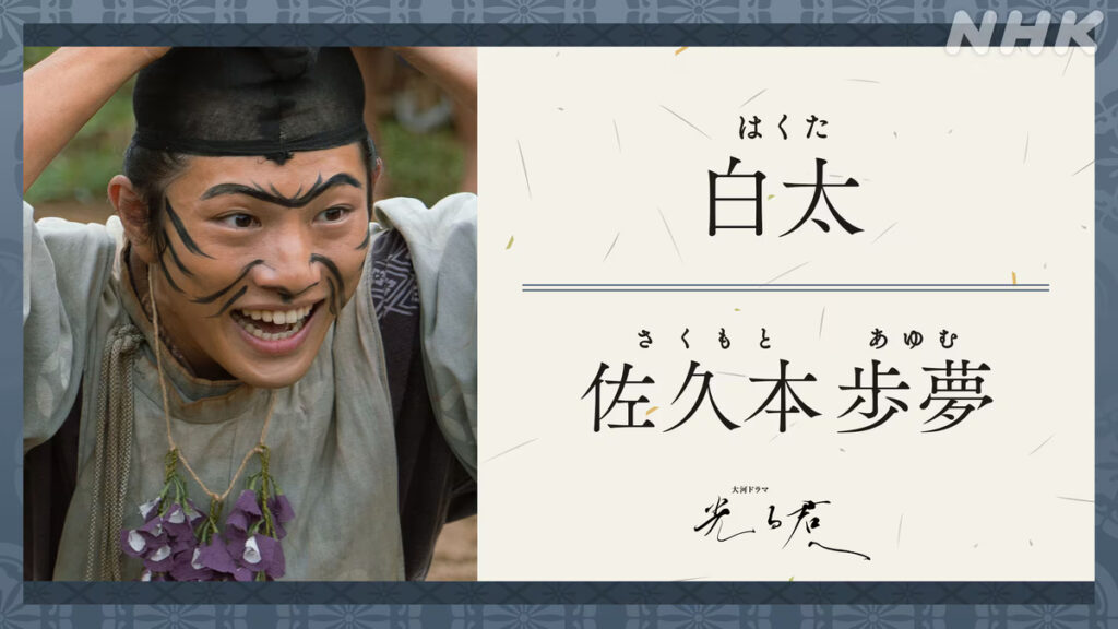 佐久本歩夢